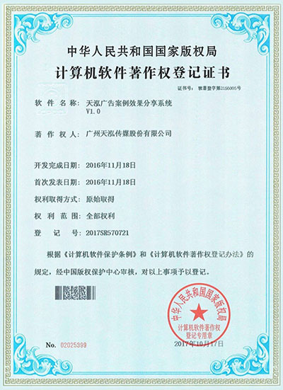 Icon culture, 天泓文創, Icon Media is the registered owner of 12 computer